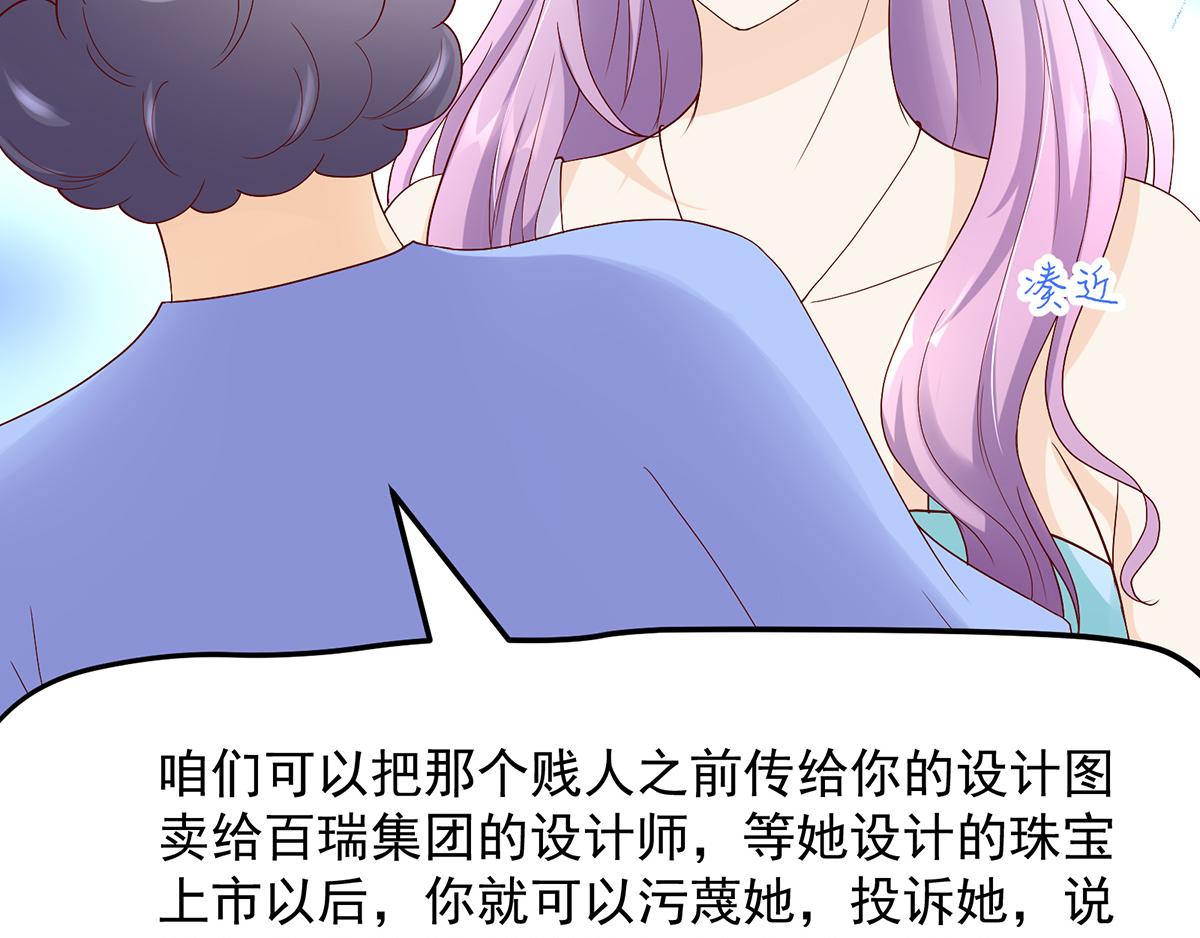《国民男神缠上身》第115话 若汐，发现阴谋 第37页