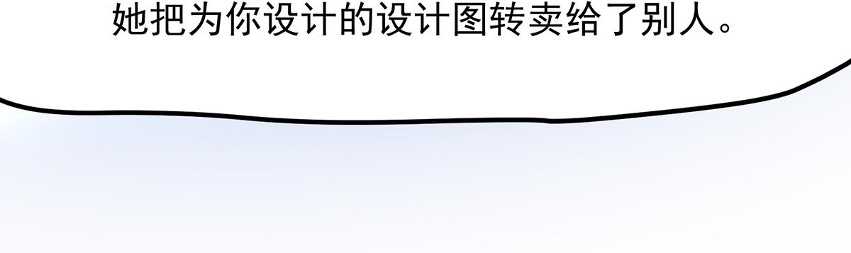 《国民男神缠上身》第115话 若汐，发现阴谋 第38页