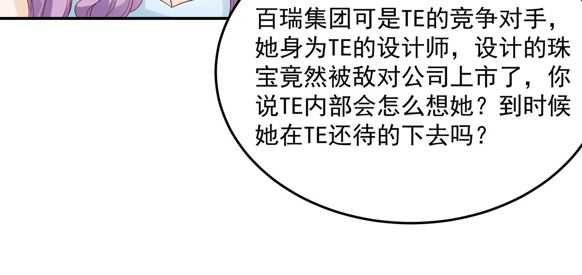 《国民男神缠上身》第115话 若汐，发现阴谋 第40页