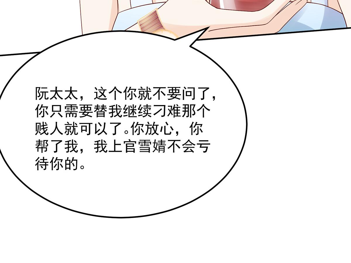 《国民男神缠上身》第115话 若汐，发现阴谋 第47页