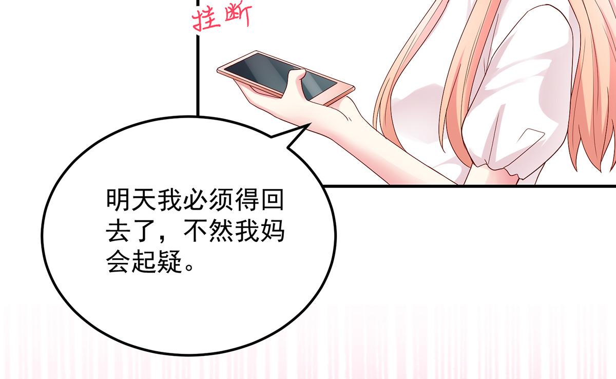 《国民男神缠上身》第120话 谢谢你，亲爱的 第19页