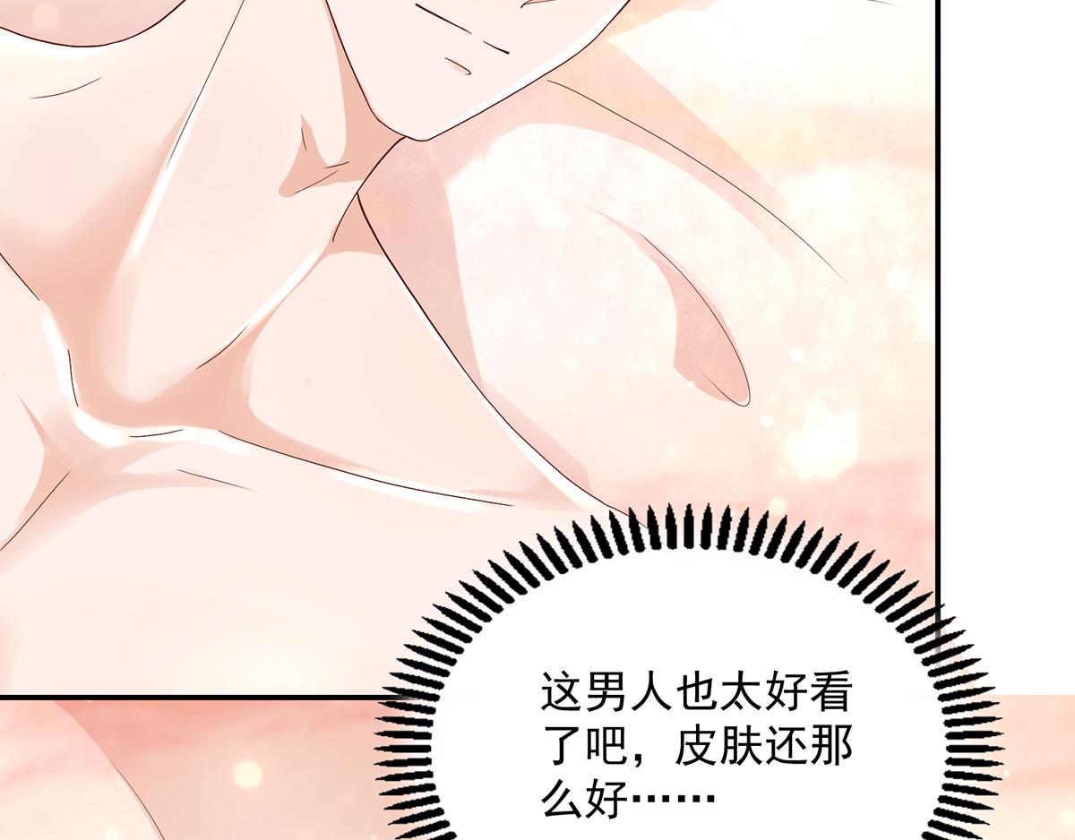 《国民男神缠上身》第120话 谢谢你，亲爱的 第39页