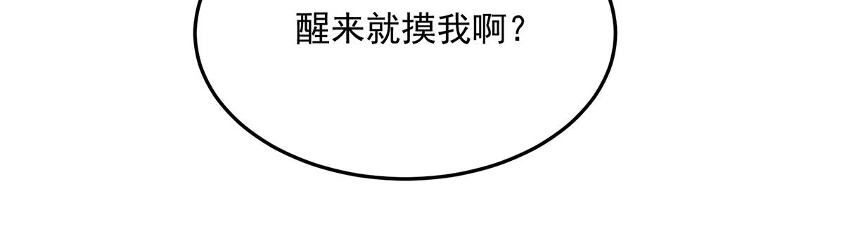 《国民男神缠上身》第120话 谢谢你，亲爱的 第44页