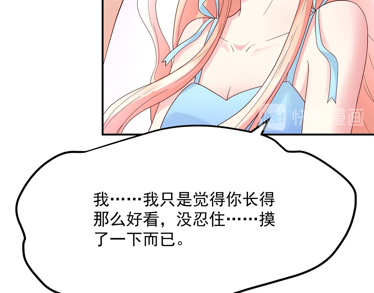 《国民男神缠上身》第120话 谢谢你，亲爱的 第46页