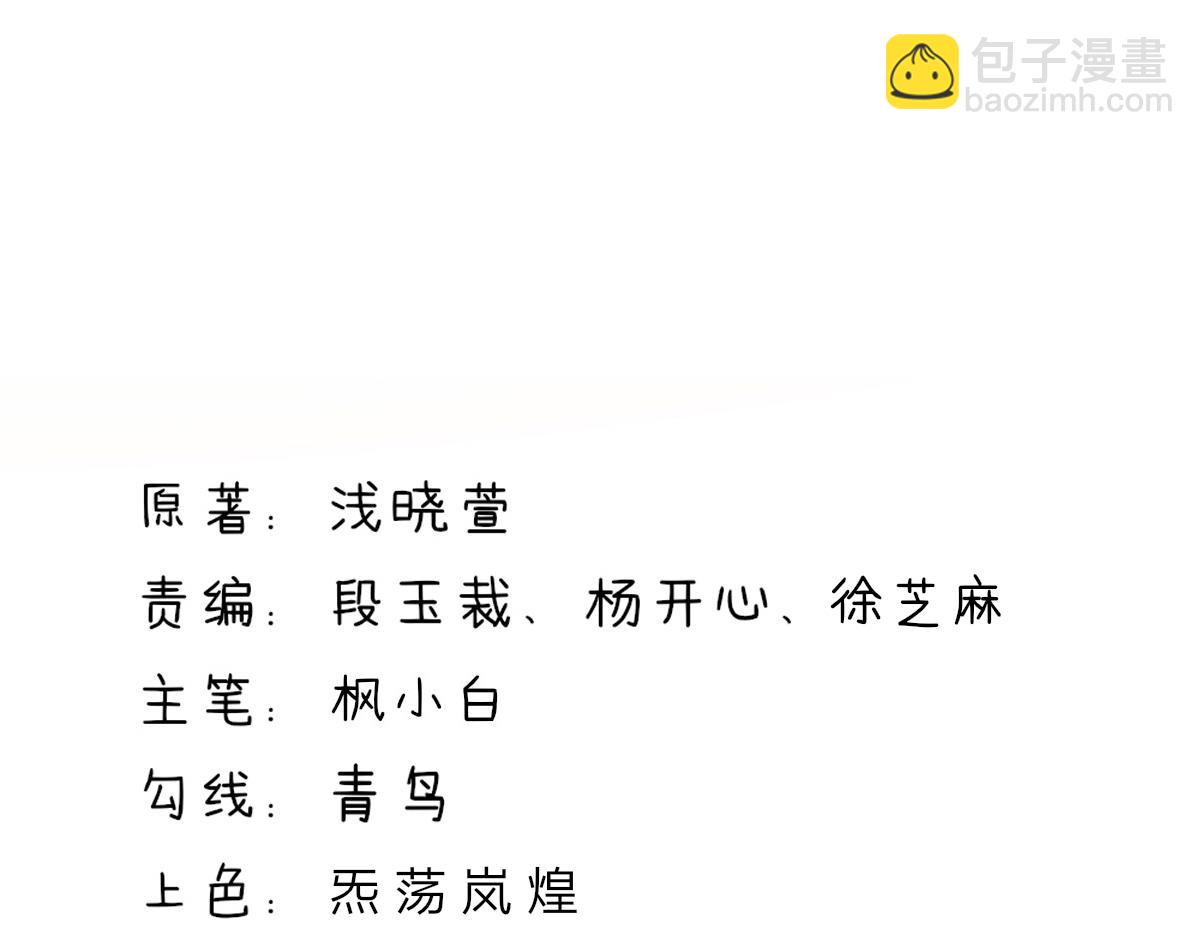 《国民男神缠上身》第120话 谢谢你，亲爱的 第4页
