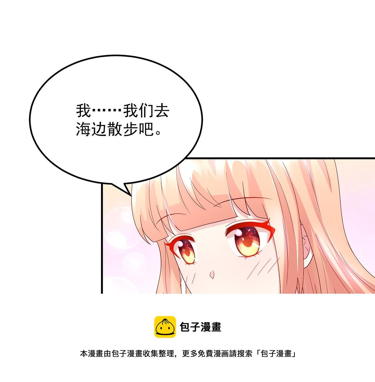 《国民男神缠上身》第120话 谢谢你，亲爱的 第50页