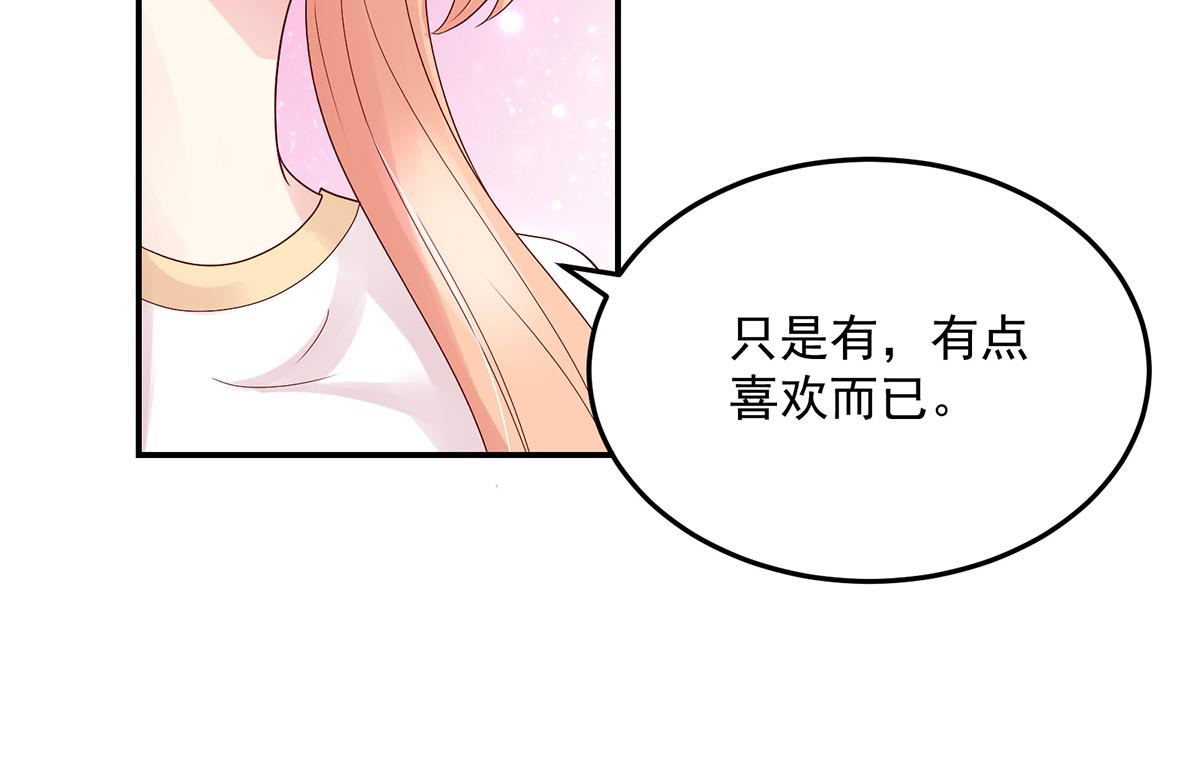《国民男神缠上身》第119话 特意，为你准备 第17页
