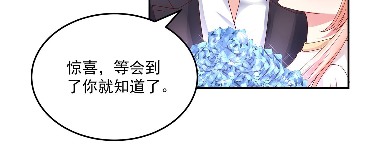 《国民男神缠上身》第119话 特意，为你准备 第34页