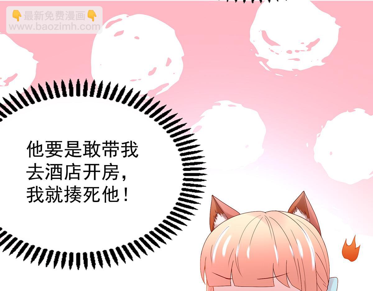 《国民男神缠上身》第119话 特意，为你准备 第39页