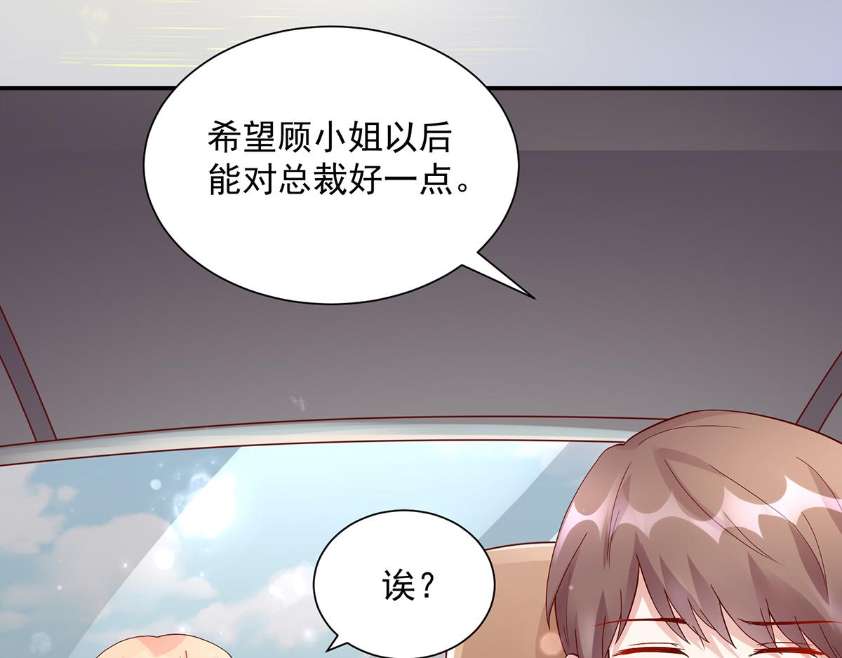 《国民男神缠上身》第117话 凌言璐的勾引 第48页