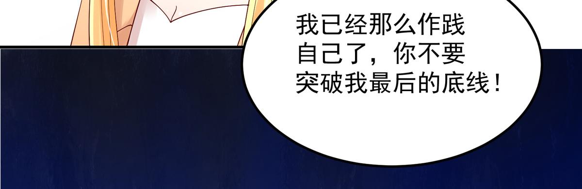 《国民男神缠上身》第118话 给你，惊喜 第21页