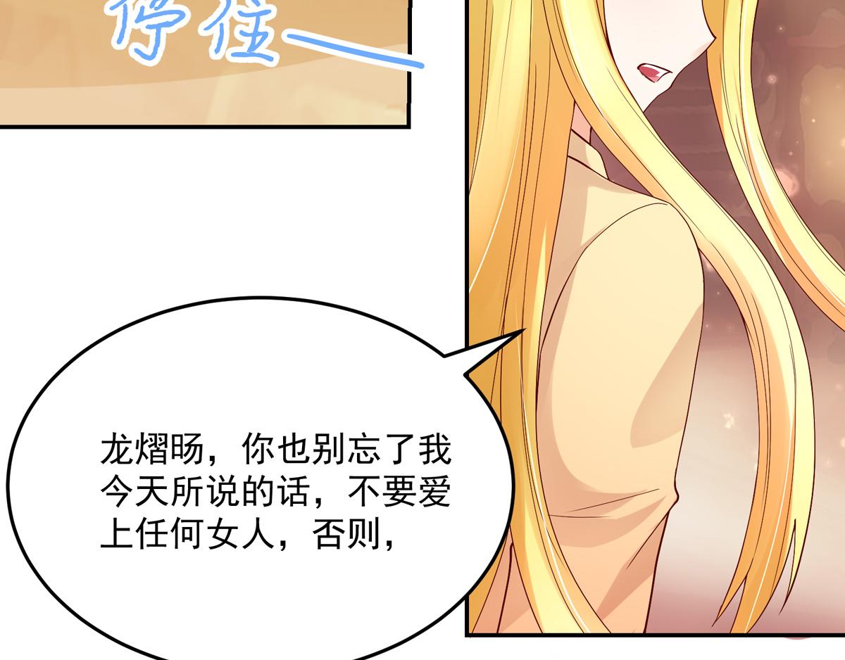 《国民男神缠上身》第118话 给你，惊喜 第31页
