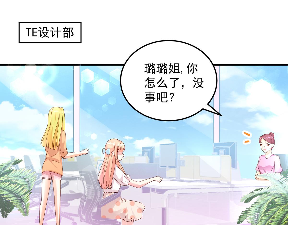 《国民男神缠上身》第118话 给你，惊喜 第47页