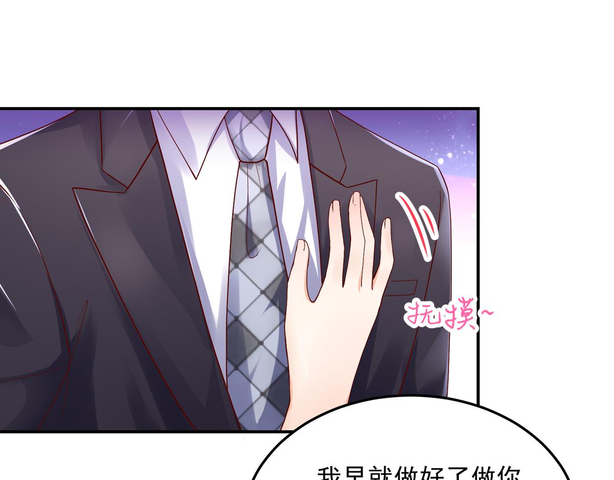 《国民男神缠上身》第118话 给你，惊喜 第6页