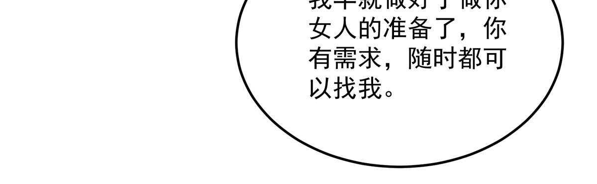 《国民男神缠上身》第118话 给你，惊喜 第7页