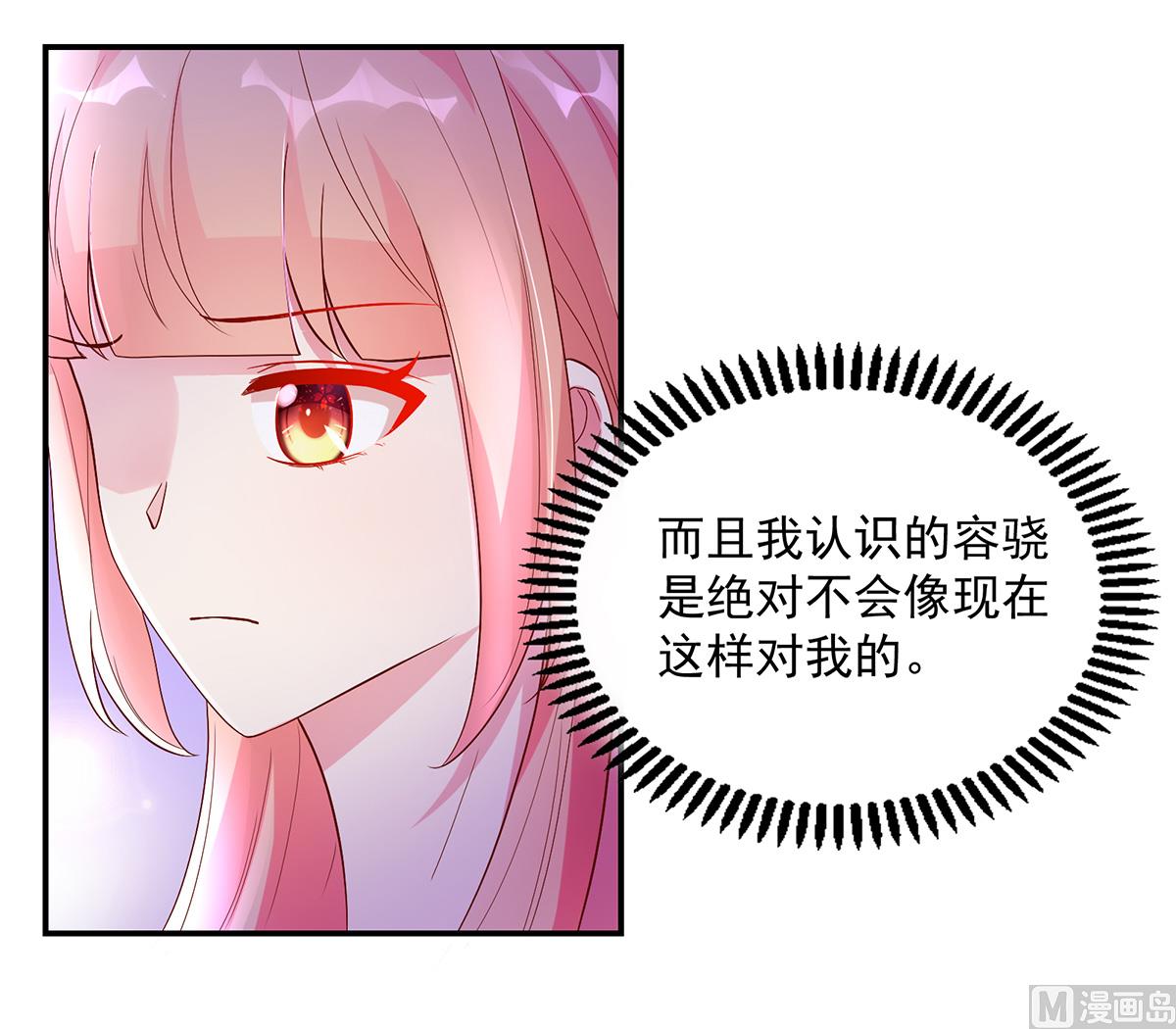 《国民男神缠上身》第124话 容骁，清醒一点 第10页