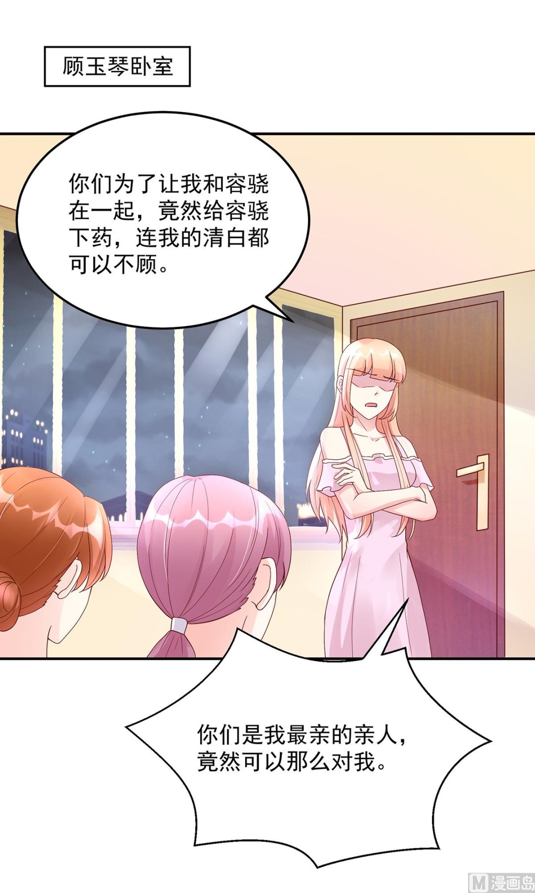 《国民男神缠上身》第124话 容骁，清醒一点 第18页