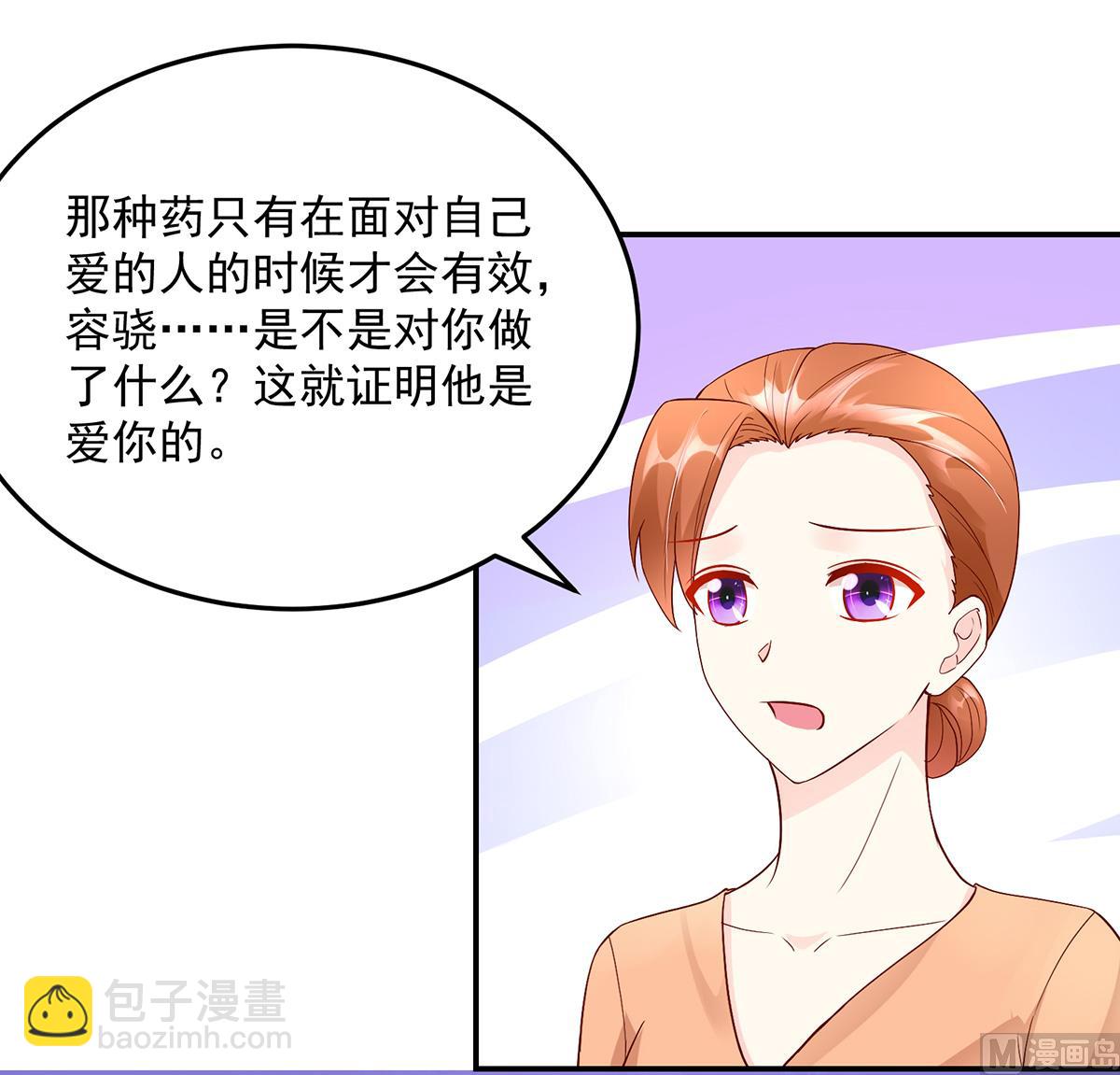 《国民男神缠上身》第124话 容骁，清醒一点 第23页