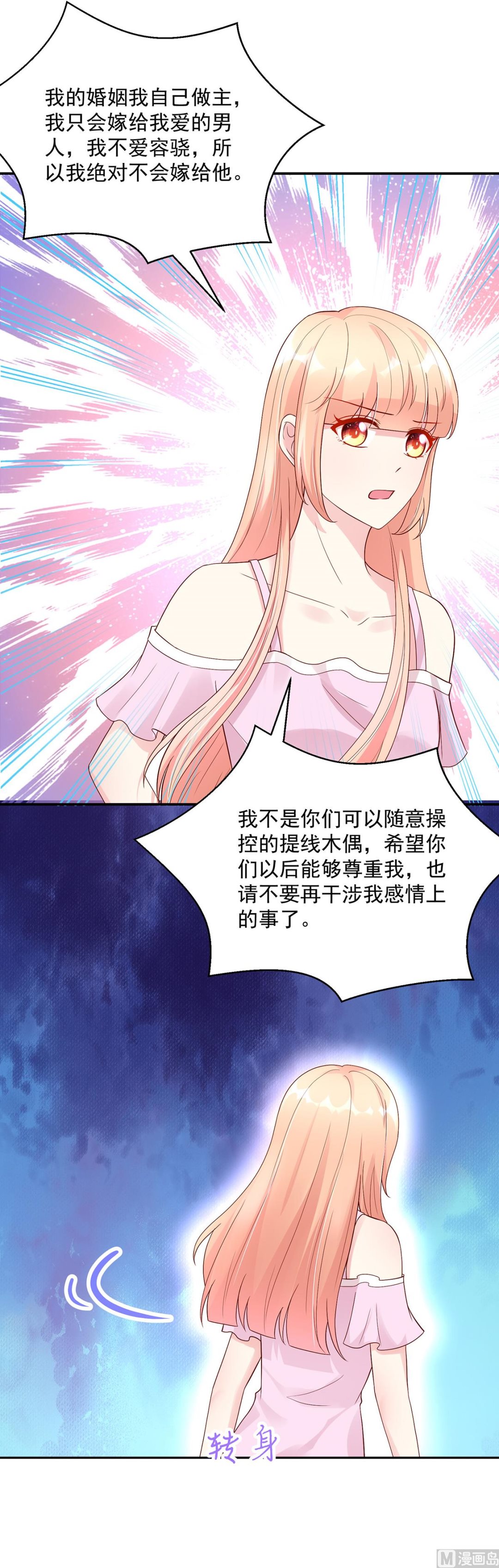 《国民男神缠上身》第124话 容骁，清醒一点 第25页