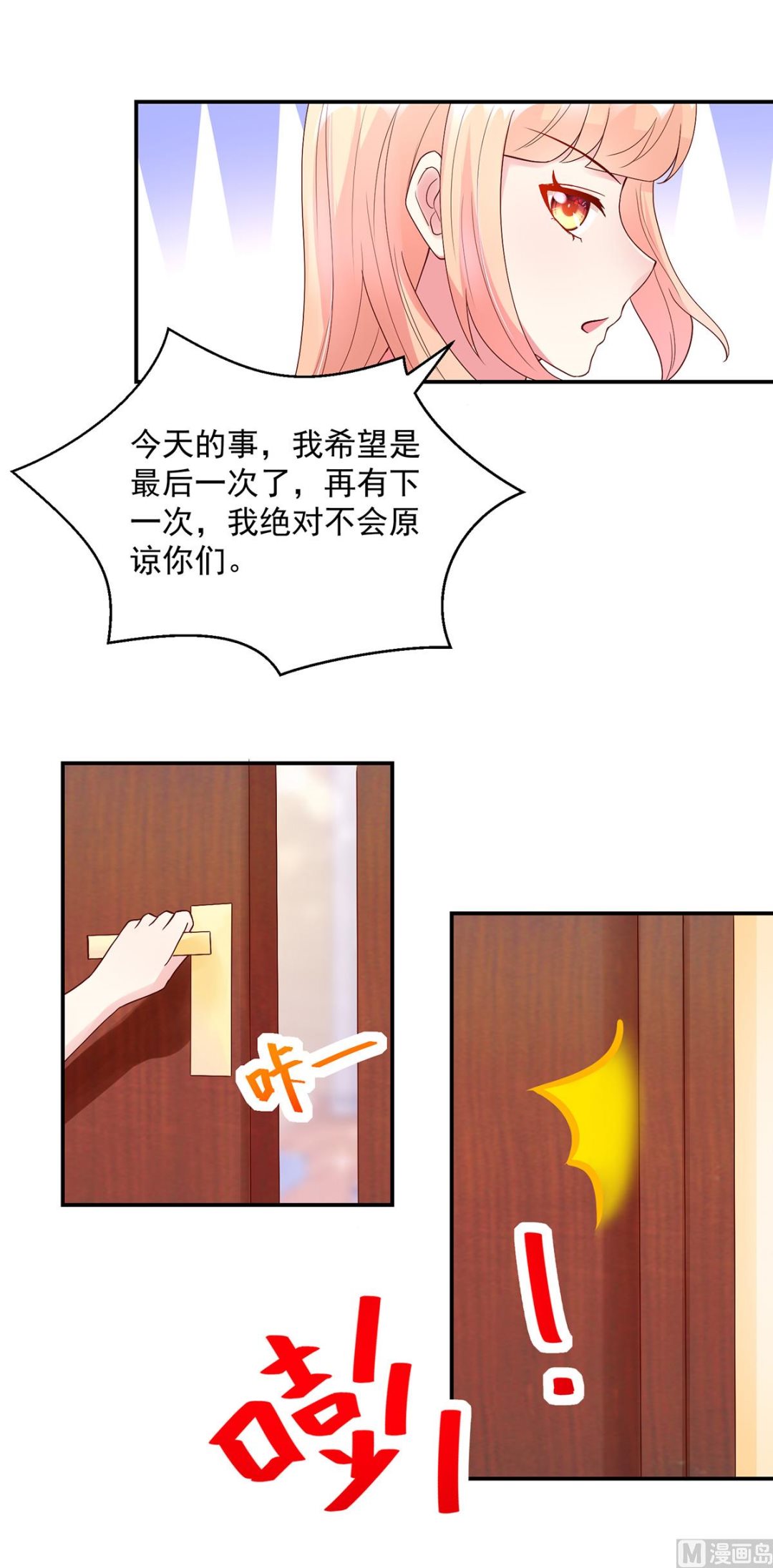 《国民男神缠上身》第124话 容骁，清醒一点 第26页
