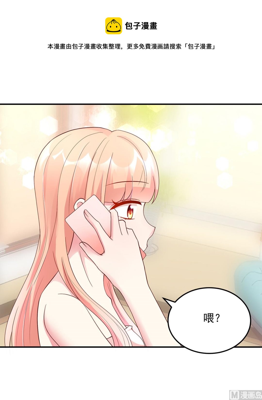 《国民男神缠上身》第124话 容骁，清醒一点 第31页