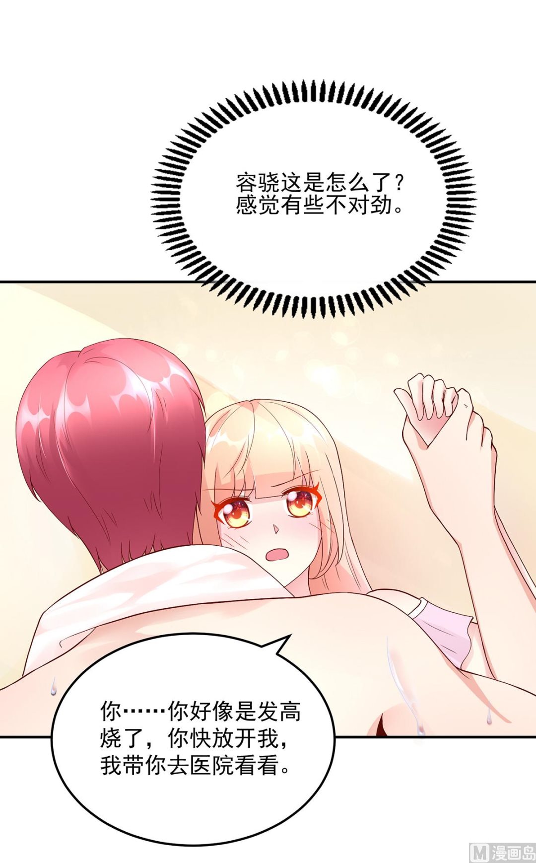 《国民男神缠上身》第124话 容骁，清醒一点 第3页