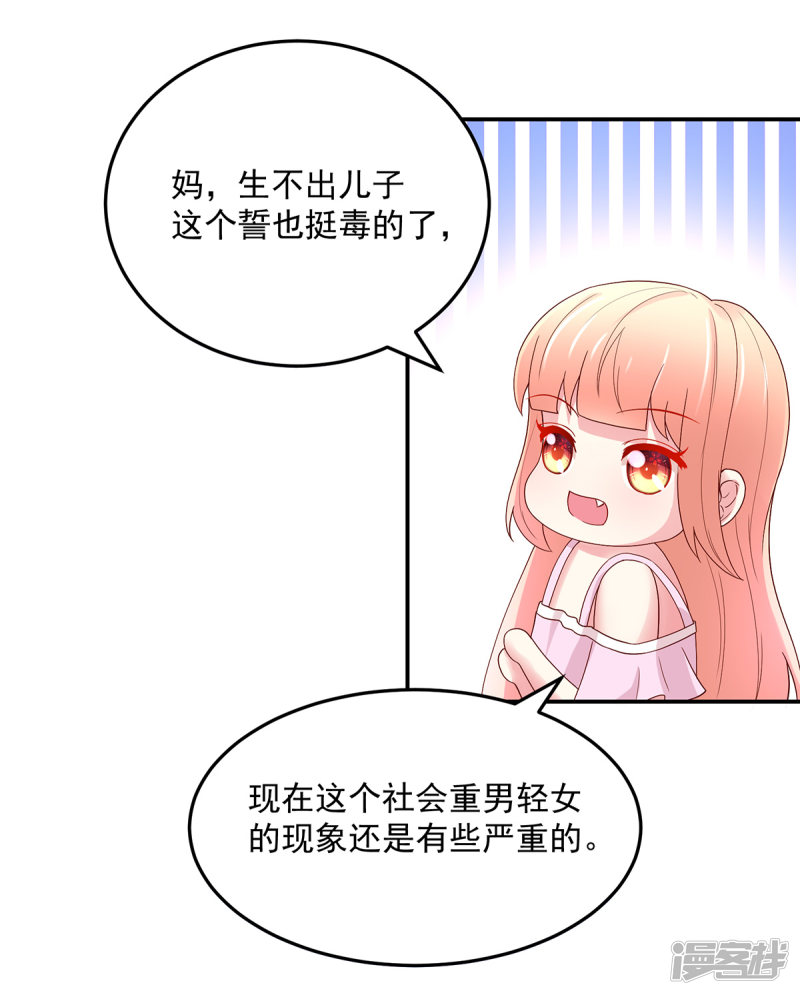 《国民男神缠上身》第122话 互动，很像母子 第3页