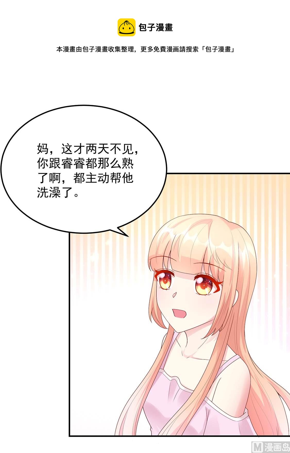 《国民男神缠上身》第123话 容骁，逼近 第11页