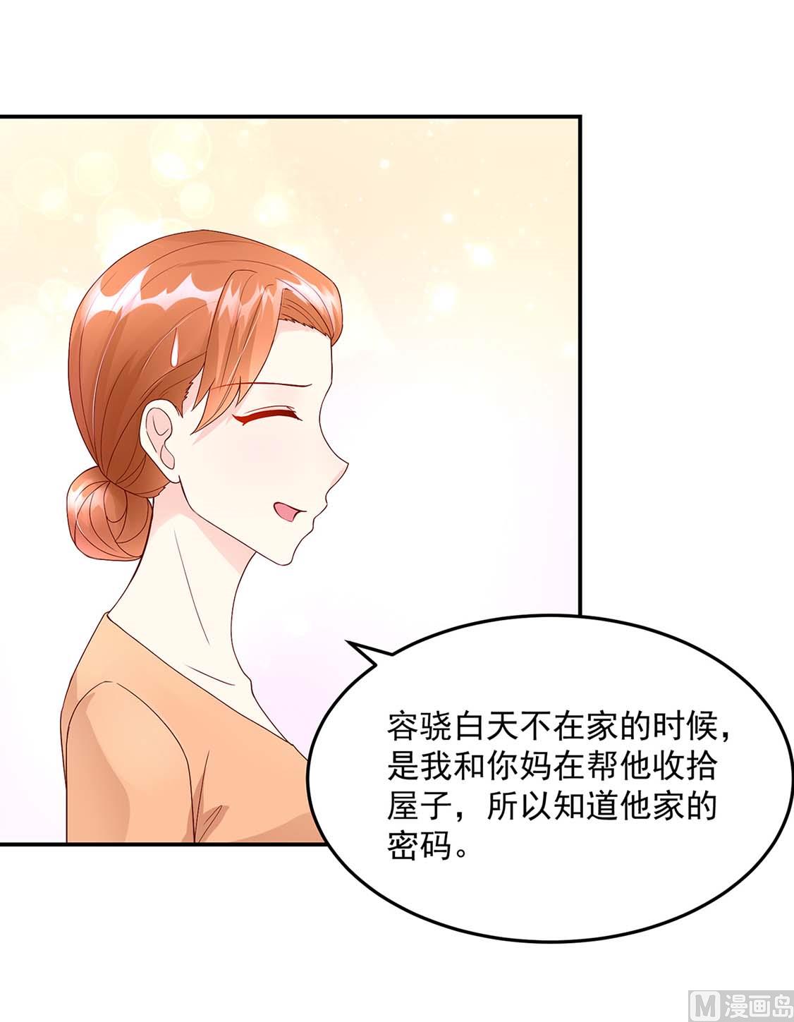 《国民男神缠上身》第123话 容骁，逼近 第20页