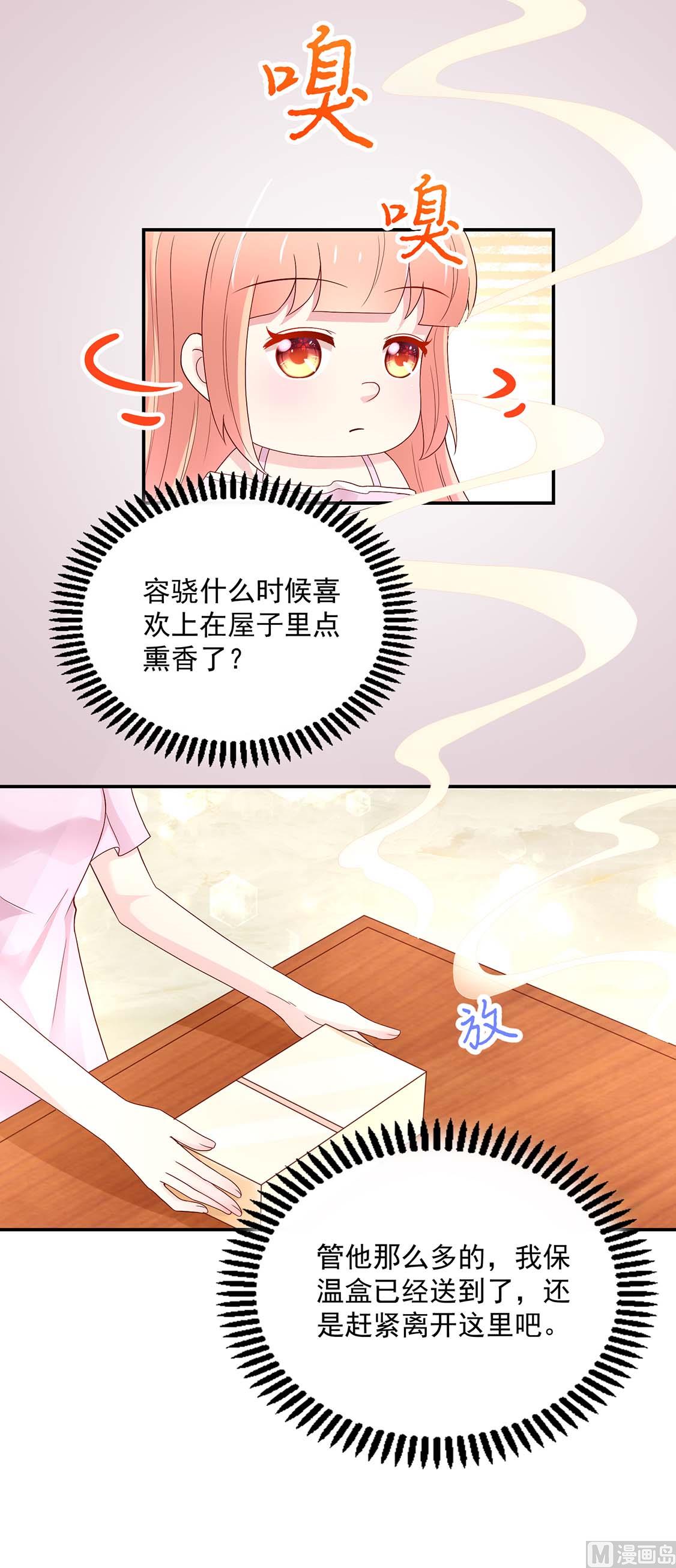 《国民男神缠上身》第123话 容骁，逼近 第25页
