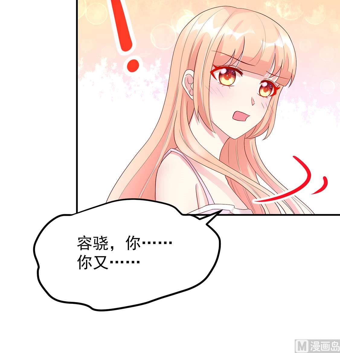 《国民男神缠上身》第123话 容骁，逼近 第28页