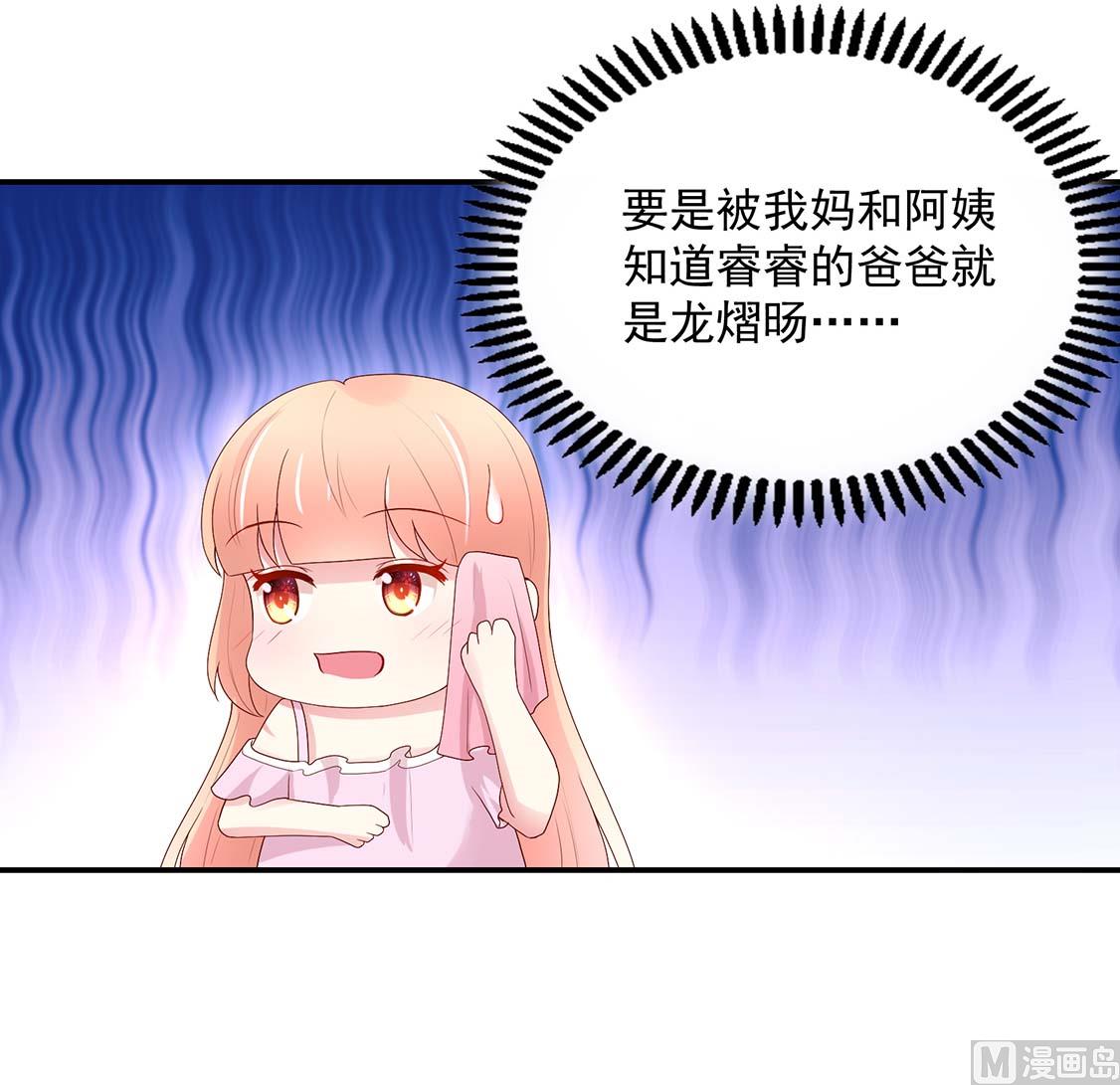 《国民男神缠上身》第123话 容骁，逼近 第9页