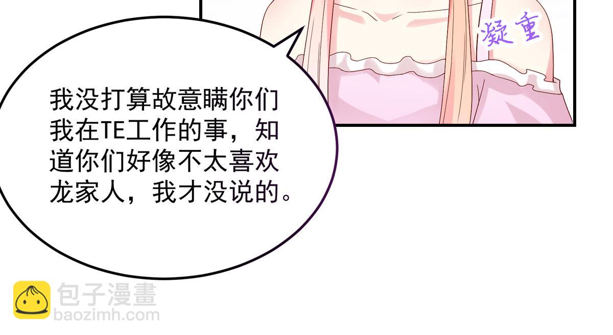 《国民男神缠上身》第121话 劝说，若汐辞职 第23页
