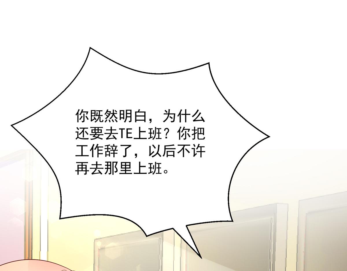 《国民男神缠上身》第121话 劝说，若汐辞职 第24页