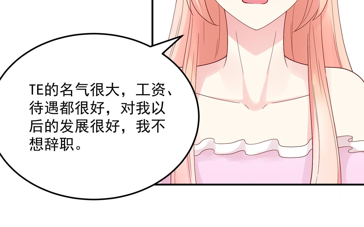 《国民男神缠上身》第121话 劝说，若汐辞职 第30页