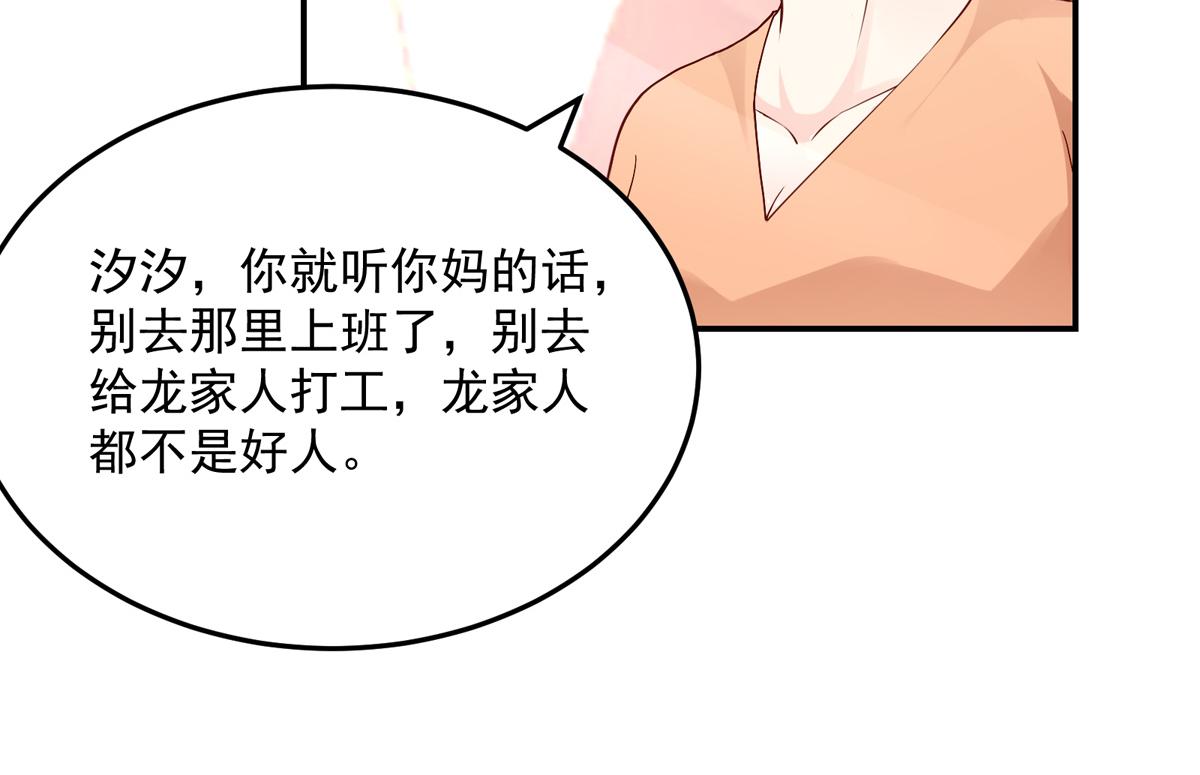 《国民男神缠上身》第121话 劝说，若汐辞职 第35页