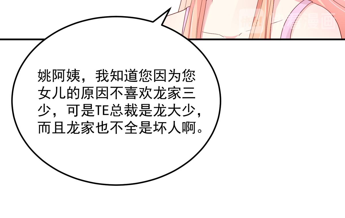 《国民男神缠上身》第121话 劝说，若汐辞职 第37页