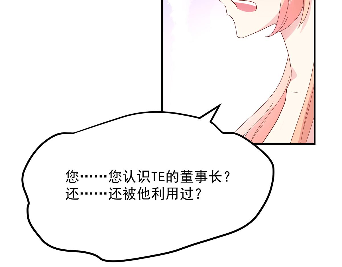 《国民男神缠上身》第121话 劝说，若汐辞职 第42页