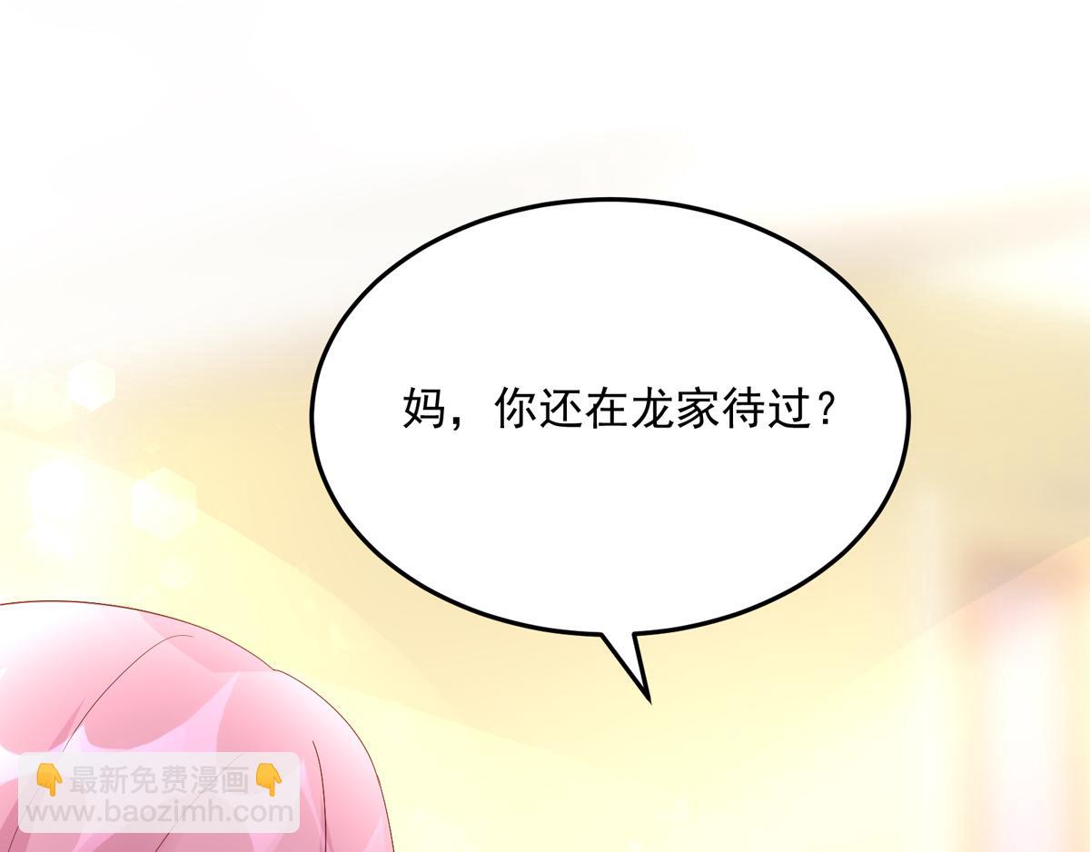 《国民男神缠上身》第121话 劝说，若汐辞职 第49页