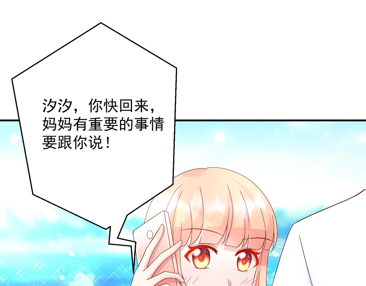 《国民男神缠上身》第121话 劝说，若汐辞职 第9页