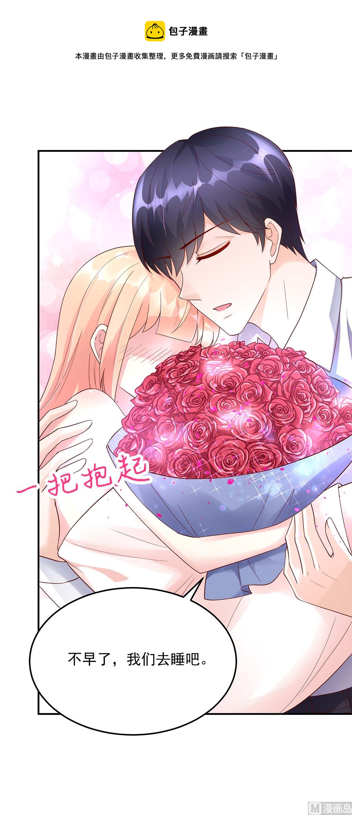 《国民男神缠上身》第125话 想你，一整天 第11页
