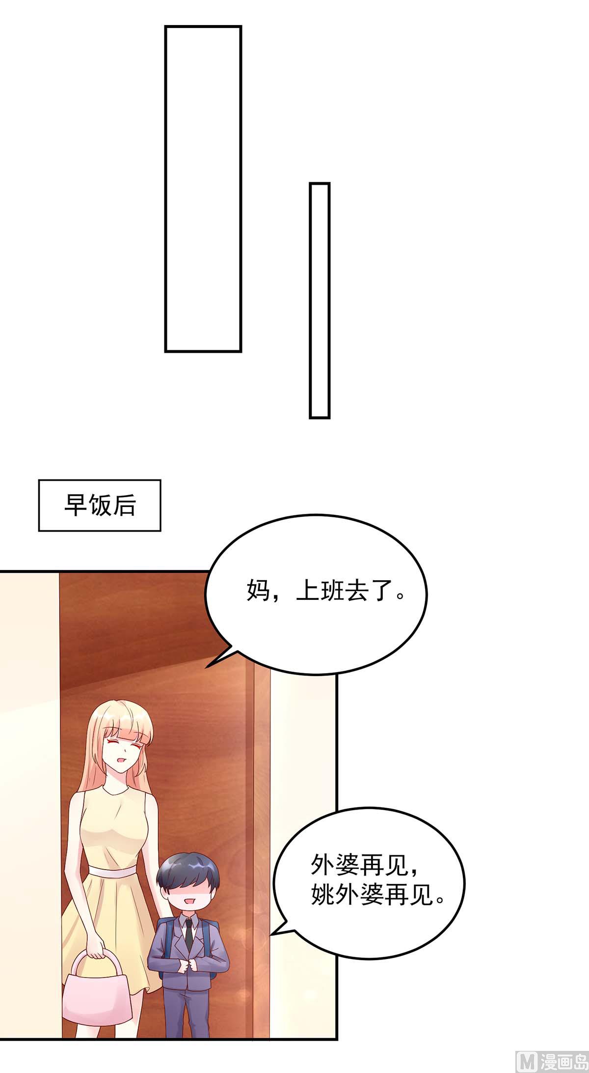 《国民男神缠上身》第125话 想你，一整天 第17页