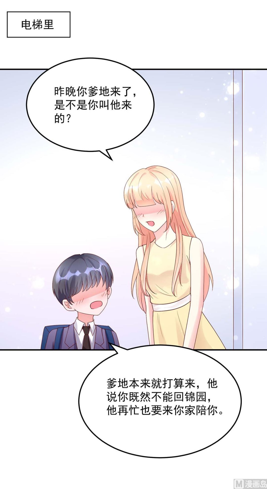 《国民男神缠上身》第125话 想你，一整天 第25页