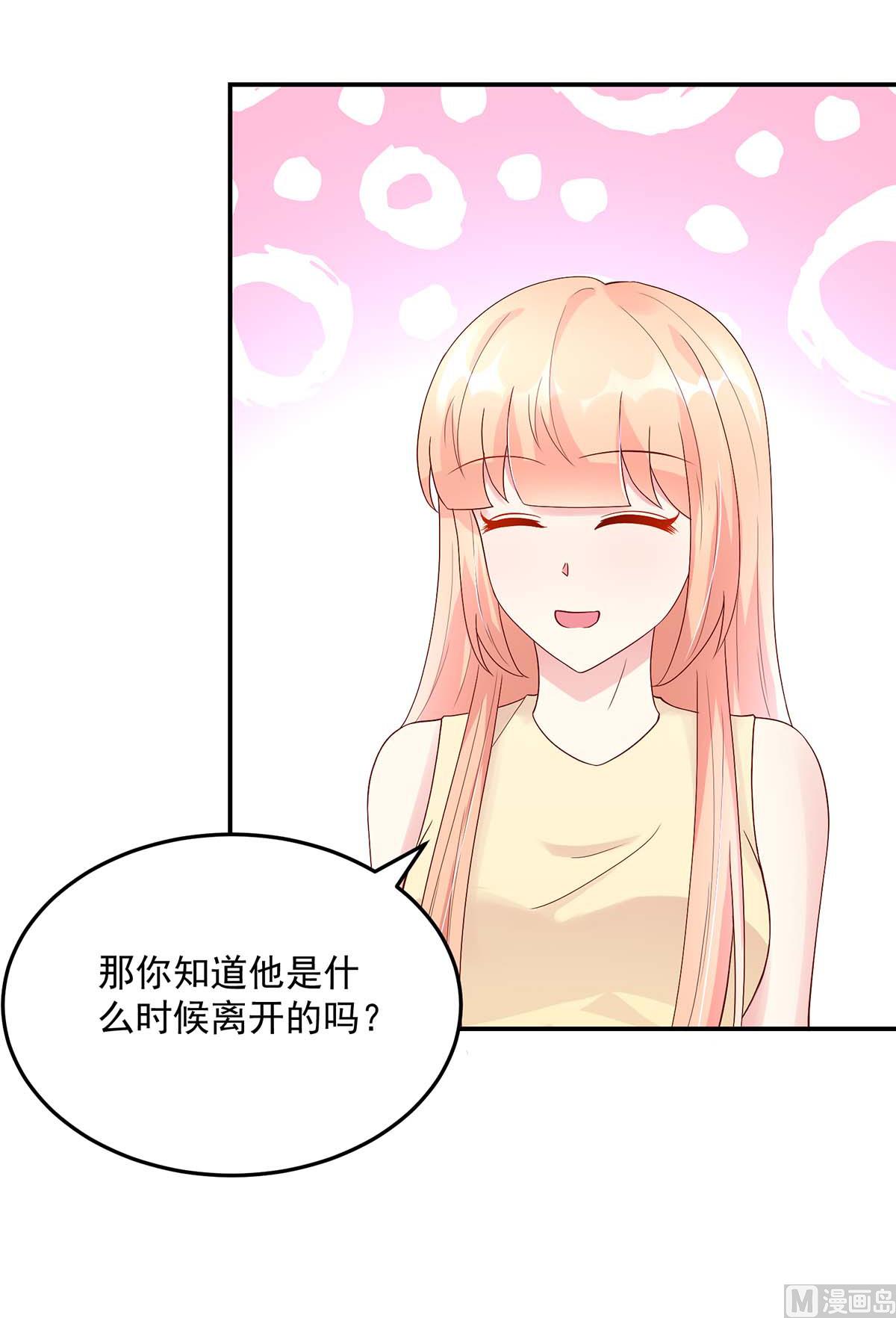 《国民男神缠上身》第125话 想你，一整天 第26页