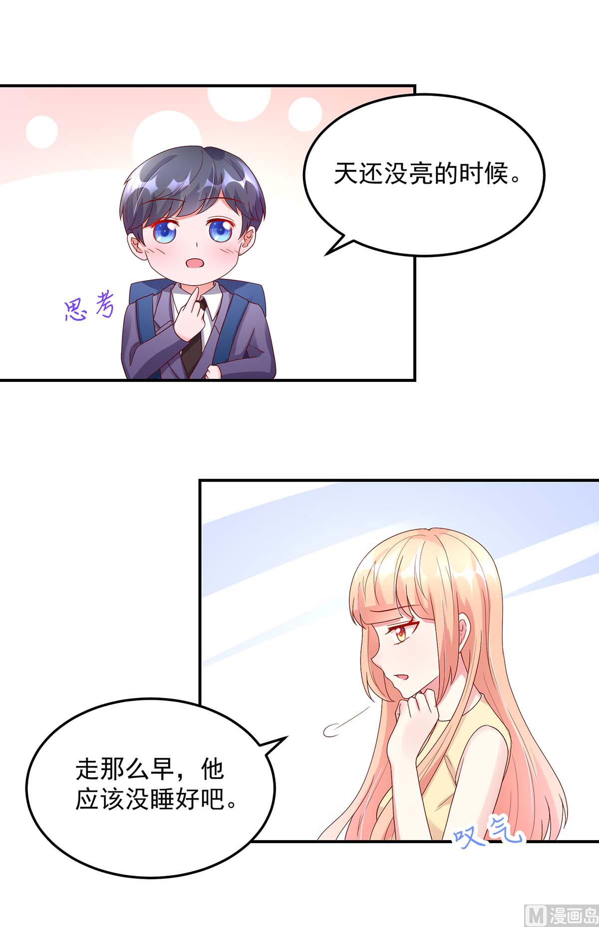 《国民男神缠上身》第125话 想你，一整天 第27页