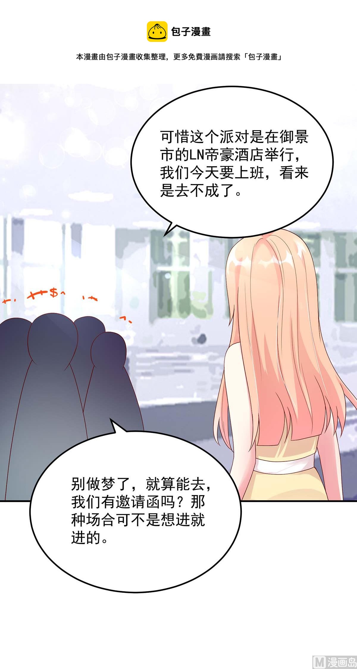 《国民男神缠上身》第125话 想你，一整天 第31页