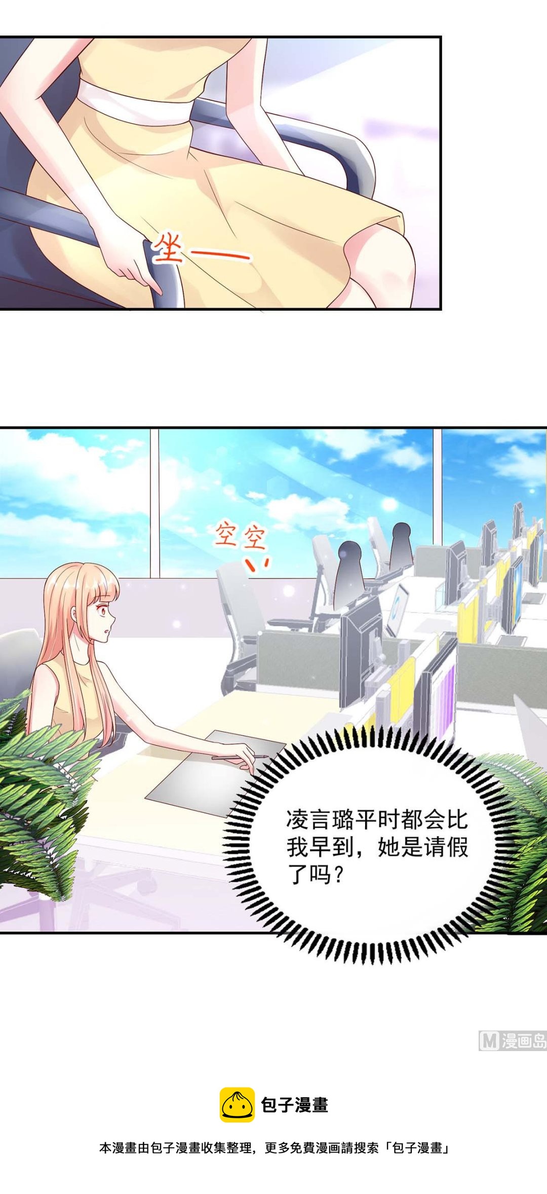 《国民男神缠上身》第125话 想你，一整天 第32页