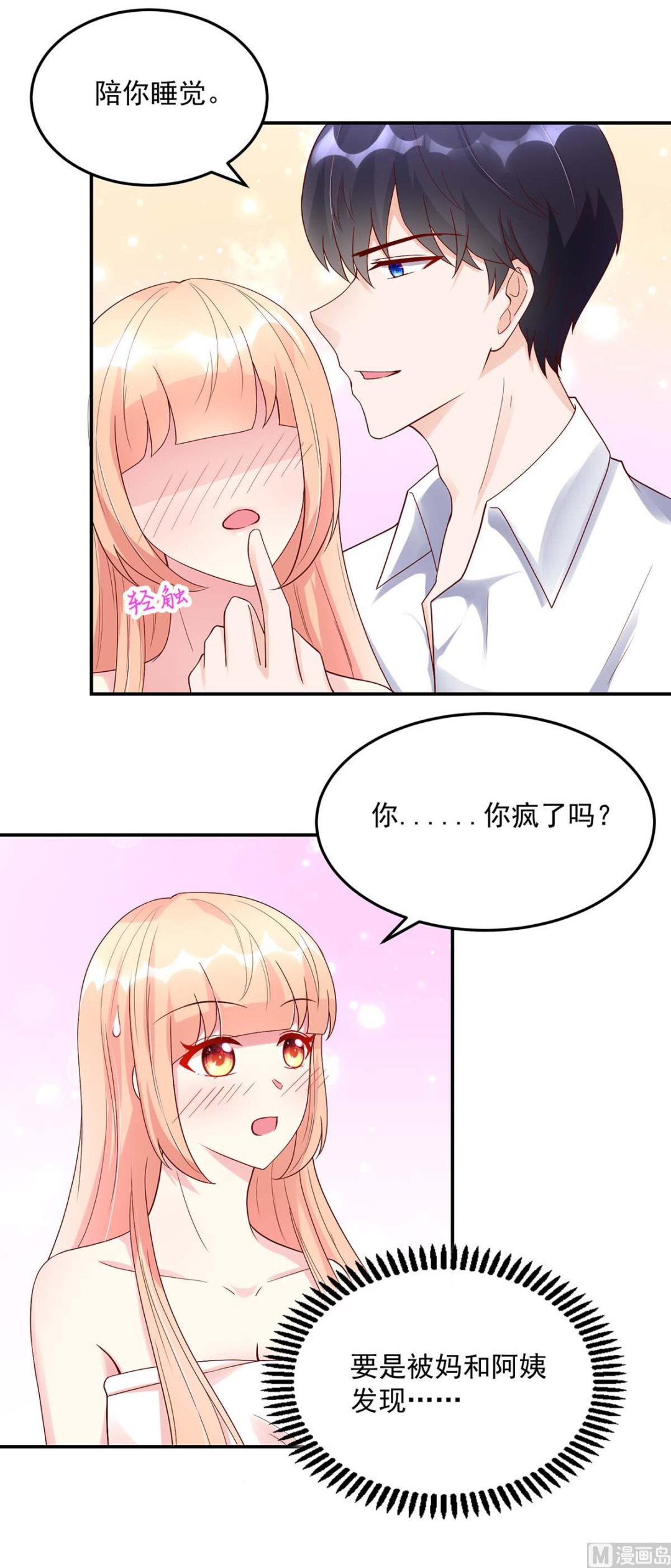 《国民男神缠上身》第125话 想你，一整天 第6页