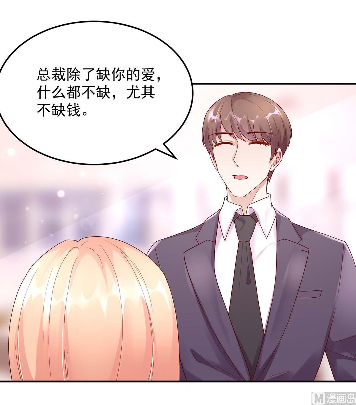 《国民男神缠上身》第126话 缺你，不缺钱 第10页