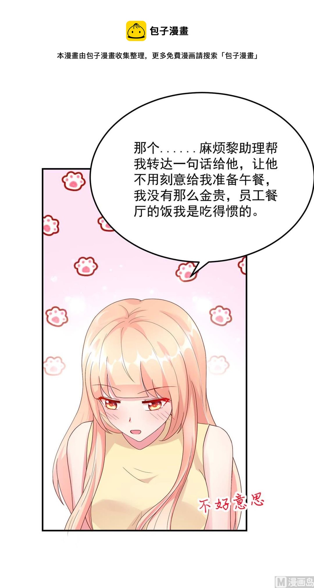 《国民男神缠上身》第126话 缺你，不缺钱 第11页